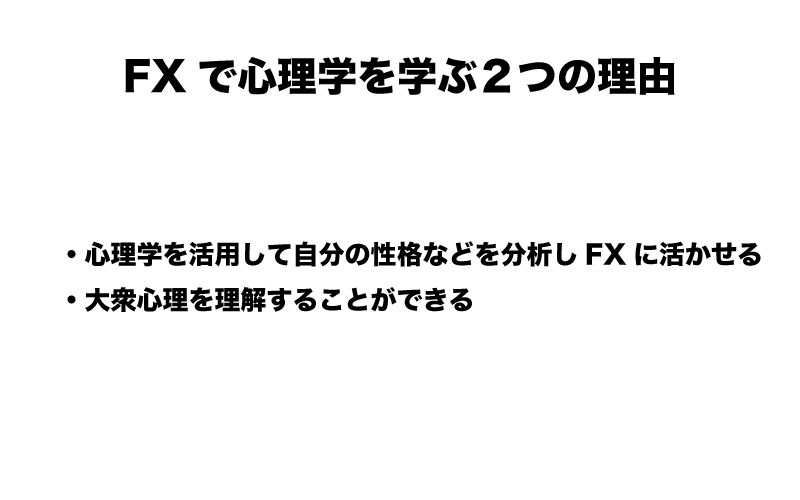 心理 学 を 学ぶ 理由