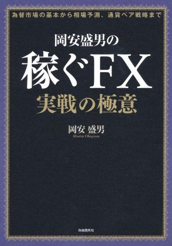 FX　初心者　オススメ　本