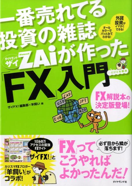 FX　初心者　オススメ　本