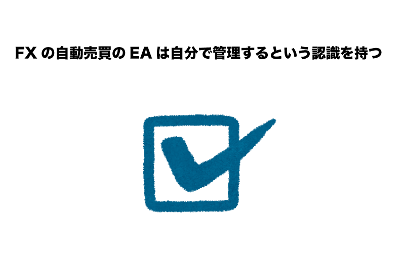 FX　自動売買（EA）　管理