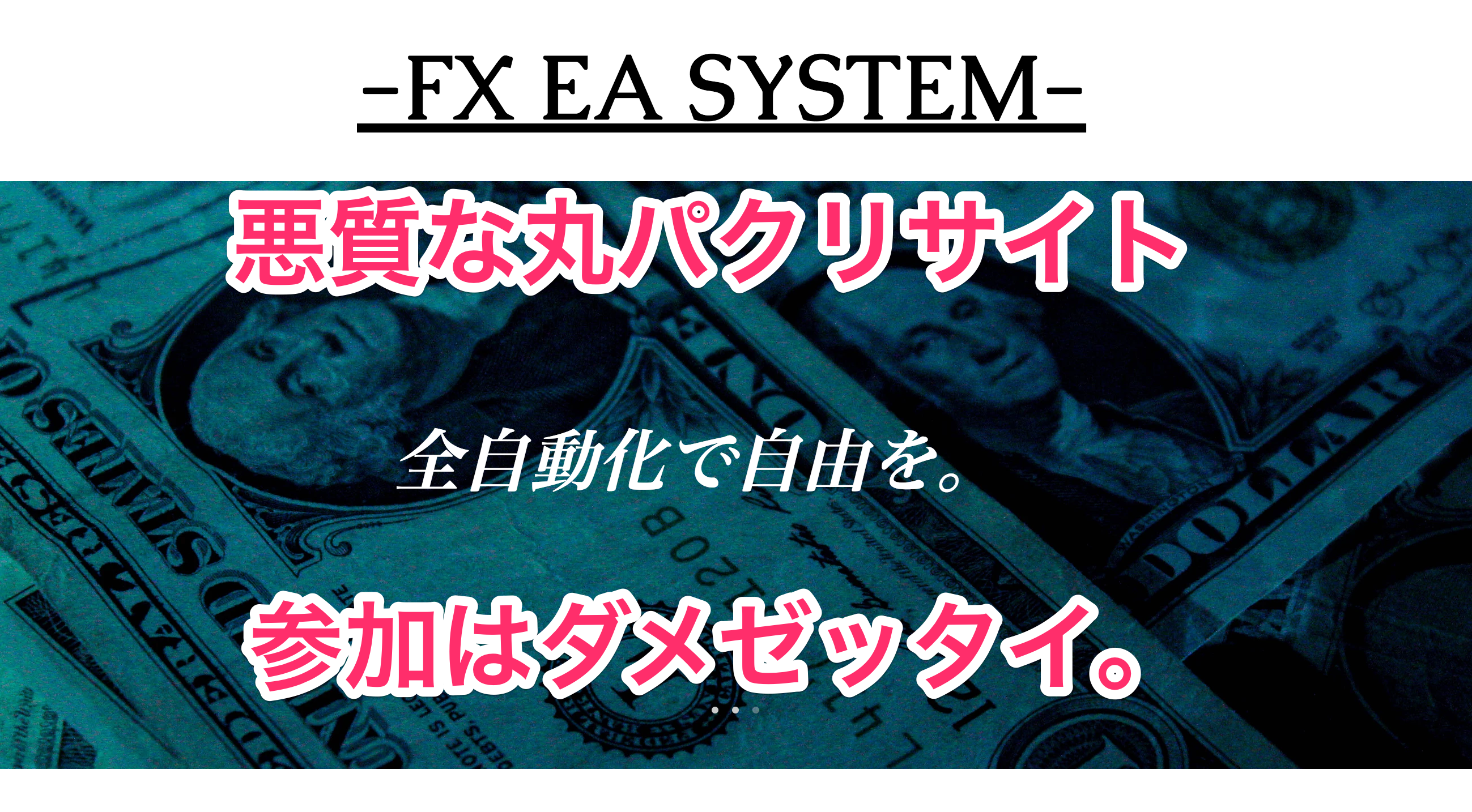 FX　EA　System