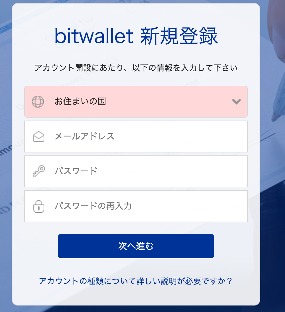 BitWallet（ビットウォレット）　口座開設