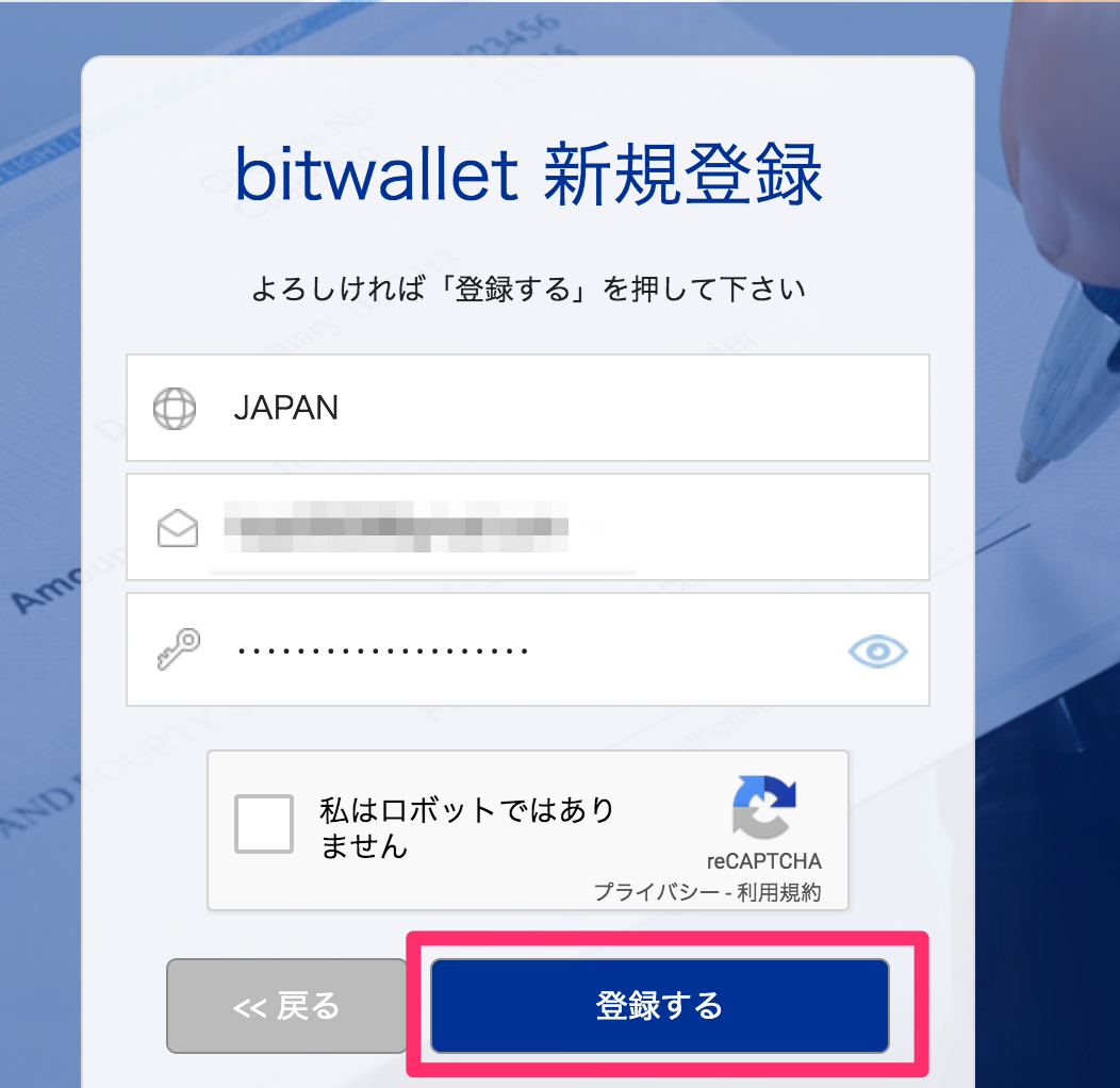 BitWallet（ビットウォレット）　口座開設