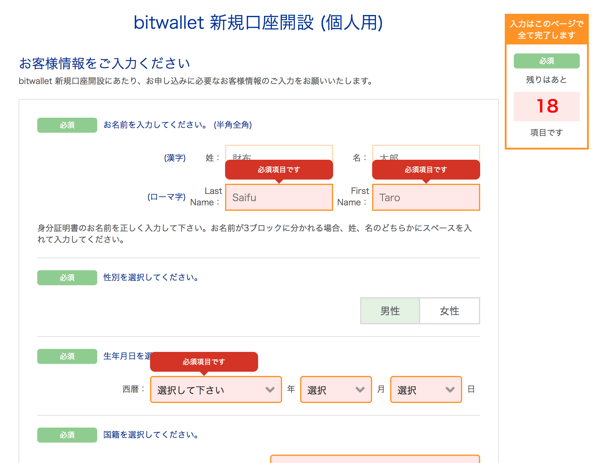 BitWallet（ビットウォレット）　口座開設