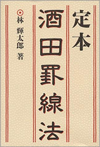 FX 酒田五法　本