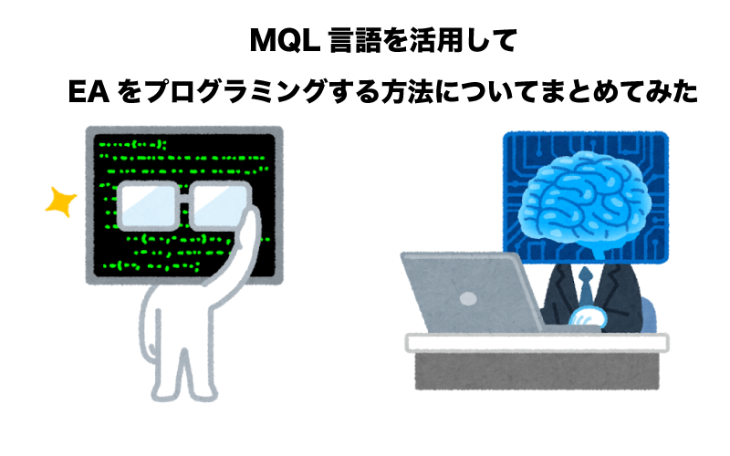 MQL　入門