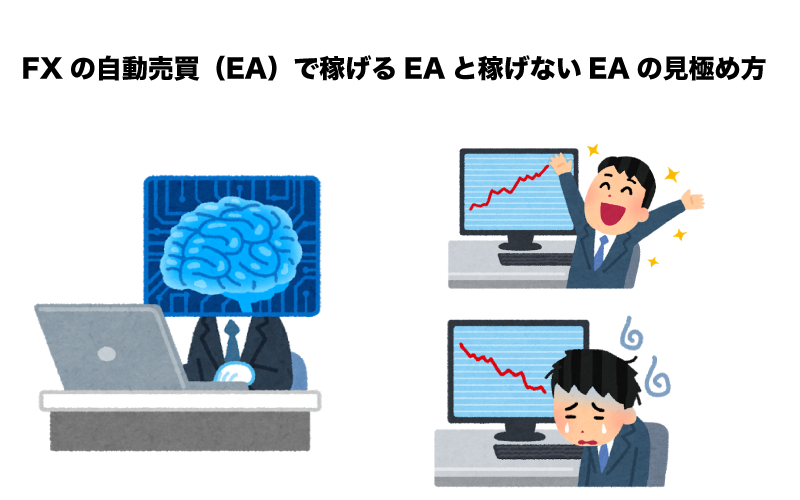 FXの自動売買（EA）だけで生活するぞ