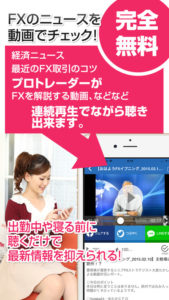 FX　スマホ　アプリ　FX動画まとめ