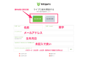 Titan FX （タイタンFX）　口座開設