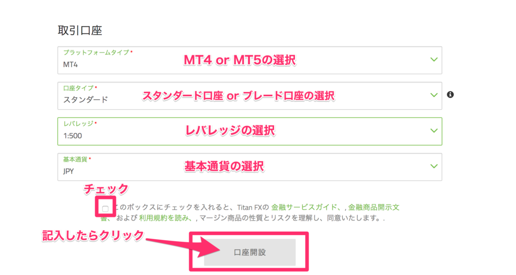 Titan FX （タイタンFX）　口座開設