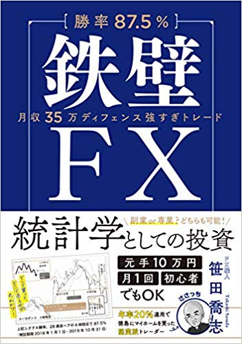 FX　スナイプトレード　本