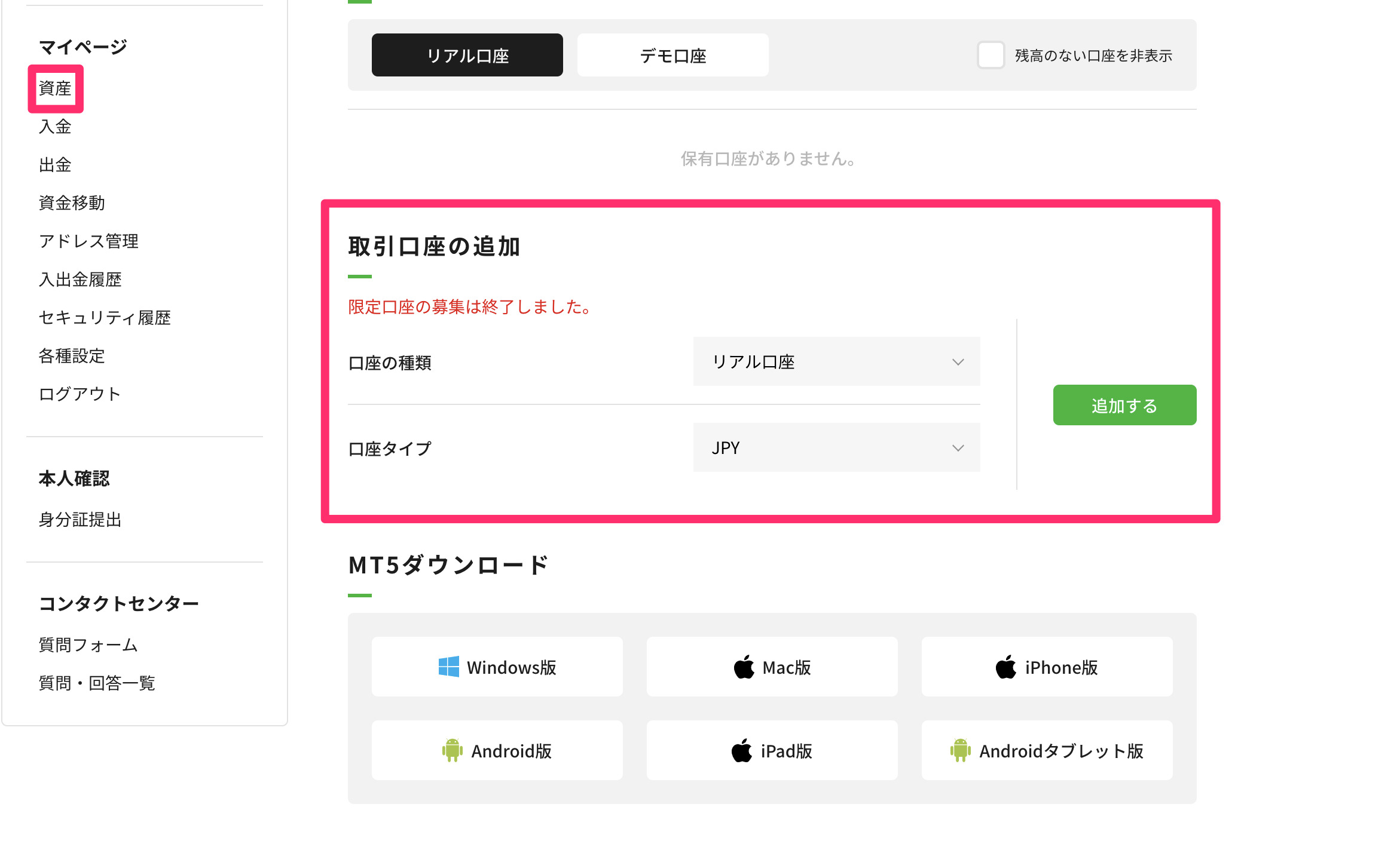 Bitterz（ビッターズ）　口座開設