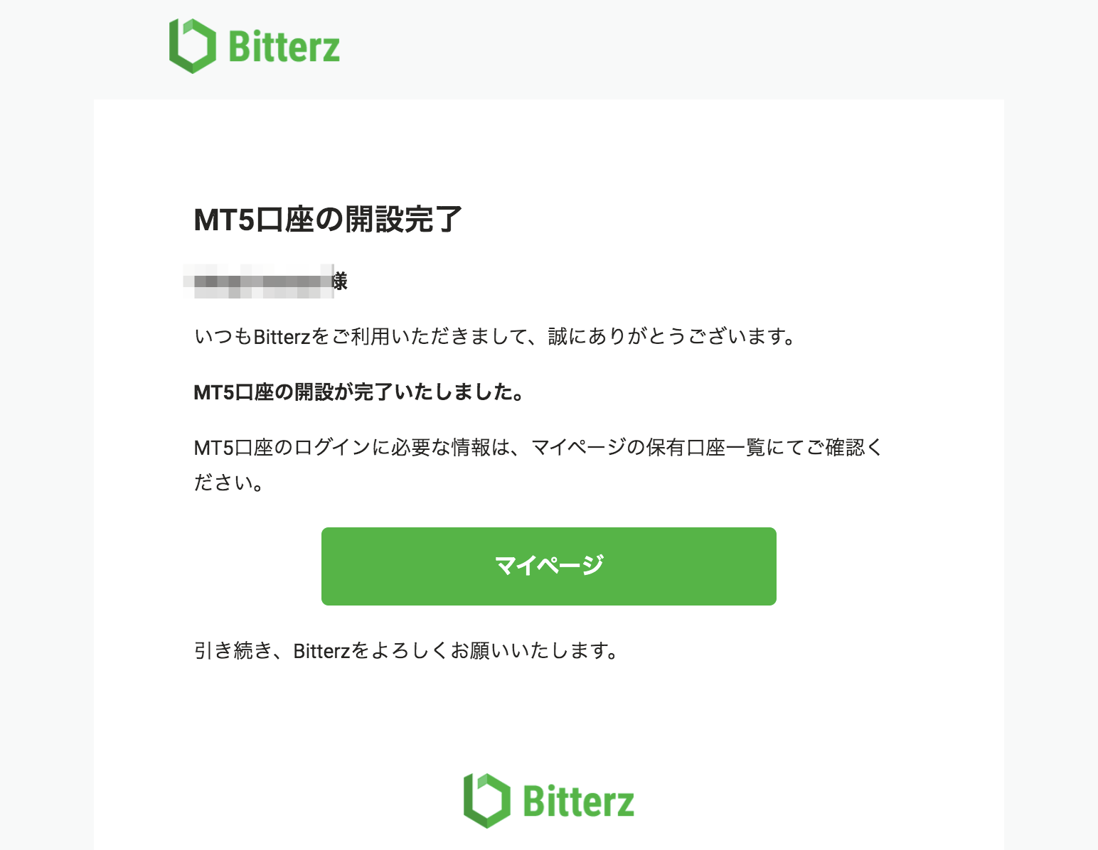 Bitterz（ビッターズ）　口座開設