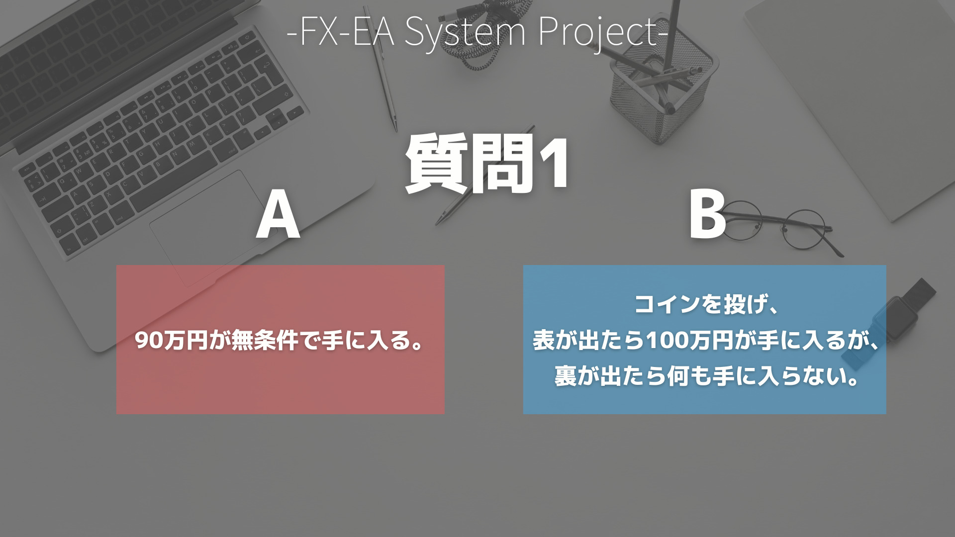 FX　プロスペクト理論