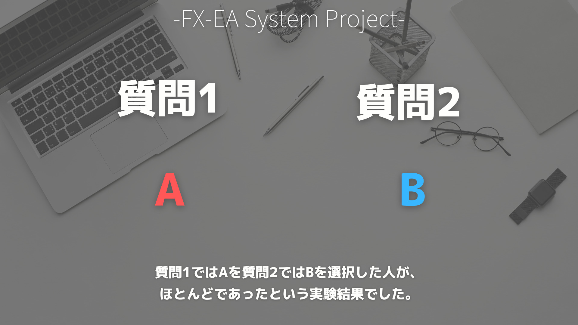 FX　プロスペクト理論