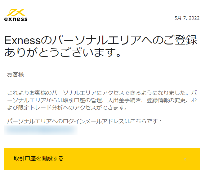 Exness（エクスネス）　口座開設