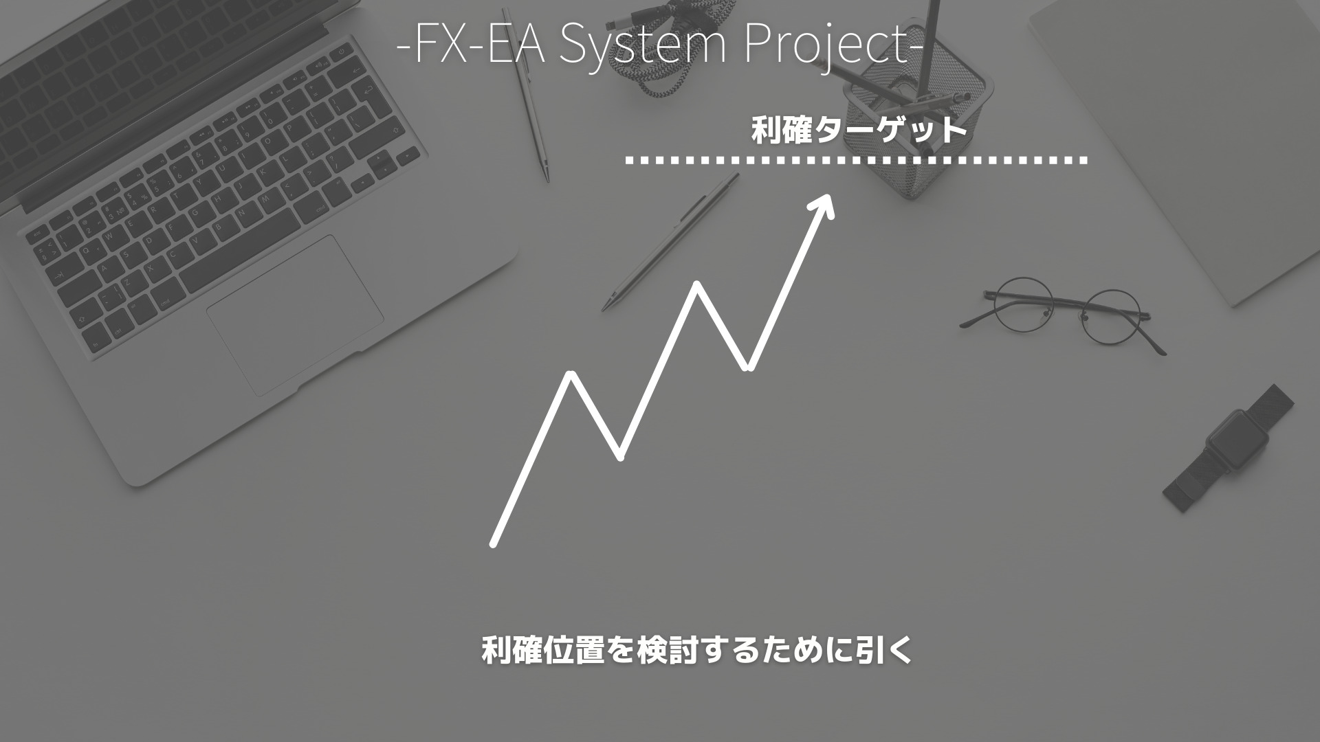 FX　水平線（水平ライン）