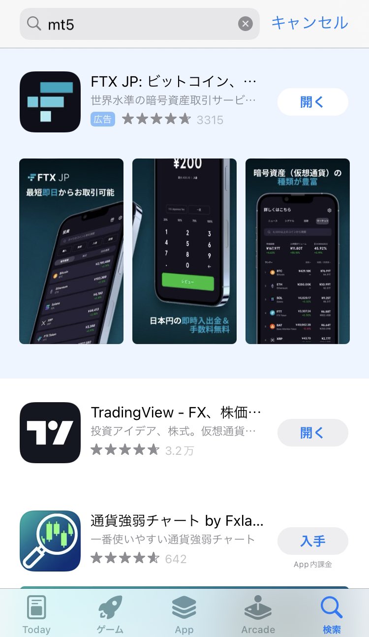 MT4　MT5　アプリ　AppStore　削除