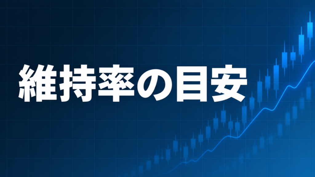 証拠金維持率の目安を解説する記事のアイキャッチ、ダークネイビー背景に「維持率の目安」の文字とブルーのグラフ装飾