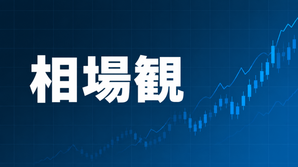 FXの自動売買（EA）を使う上で相場観を身につけるポイントを解説する記事のアイキャッチ、ダークネイビー背景に「相場観」の文字とブルーのグラフ装飾