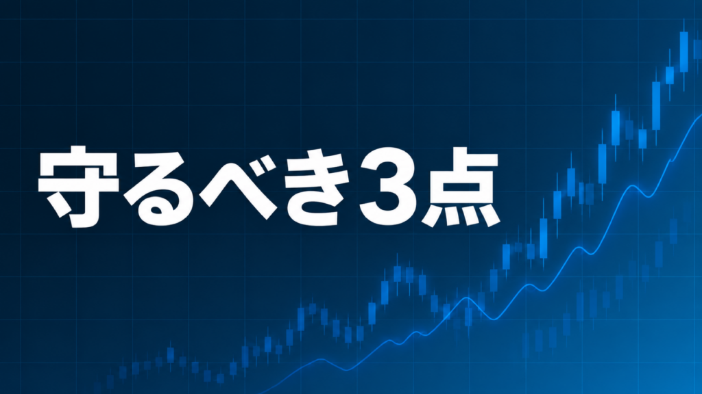 EA運用で守るべき3ポイントを解説する記事のアイキャッチ、ダークネイビー背景に「守るべき3点」の文字とブルーのグラフ装飾