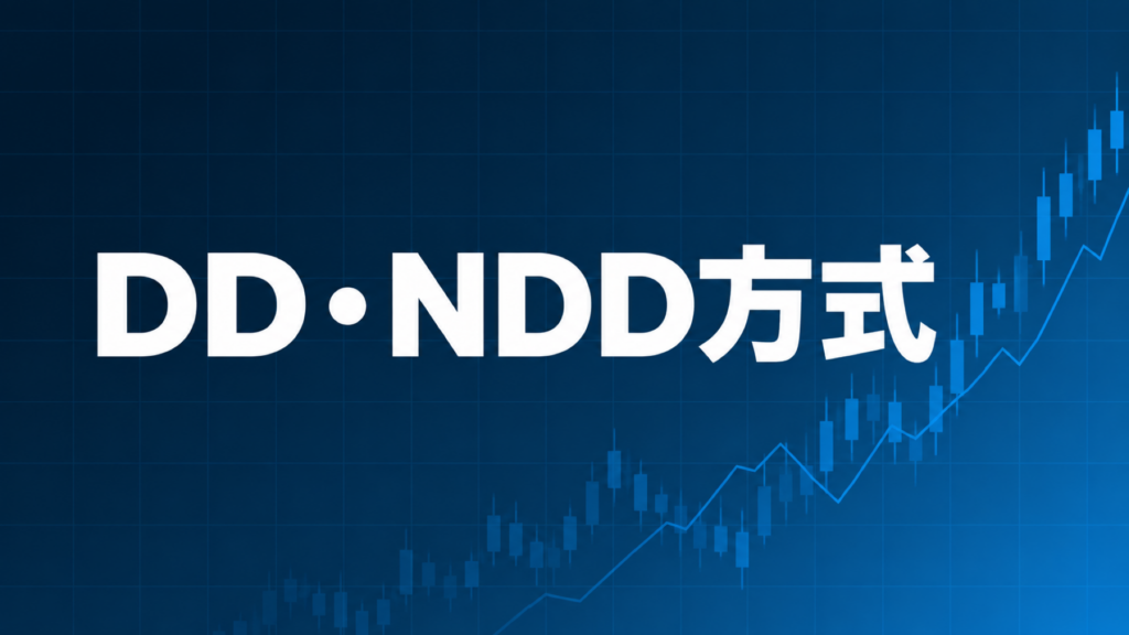 FXのDD方式とNDD方式の違いを解説する記事のアイキャッチ、ダークネイビー背景に「DD・NDD方式」の文字とブルーのグラフ装飾