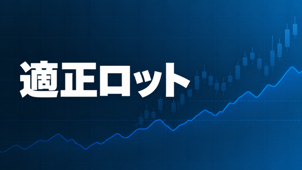 適正ロット数の計算を表すダークネイビーとブルーのグラフィック