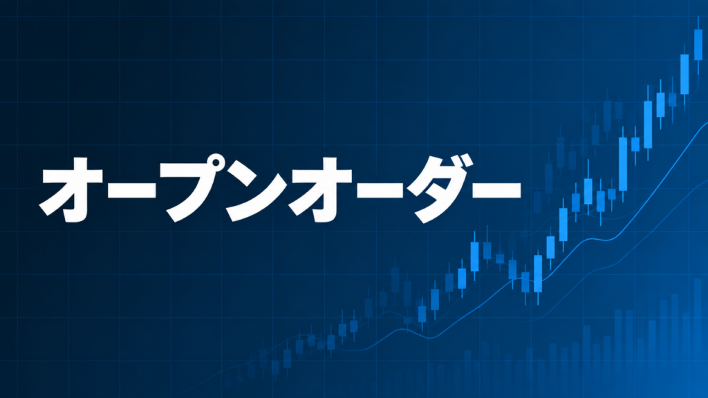 OANDAオープンオーダー・オープンポジションを解説する記事のアイキャッチ、ダークネイビー背景に「OANDA分析」の文字とブルーのグラフ装飾