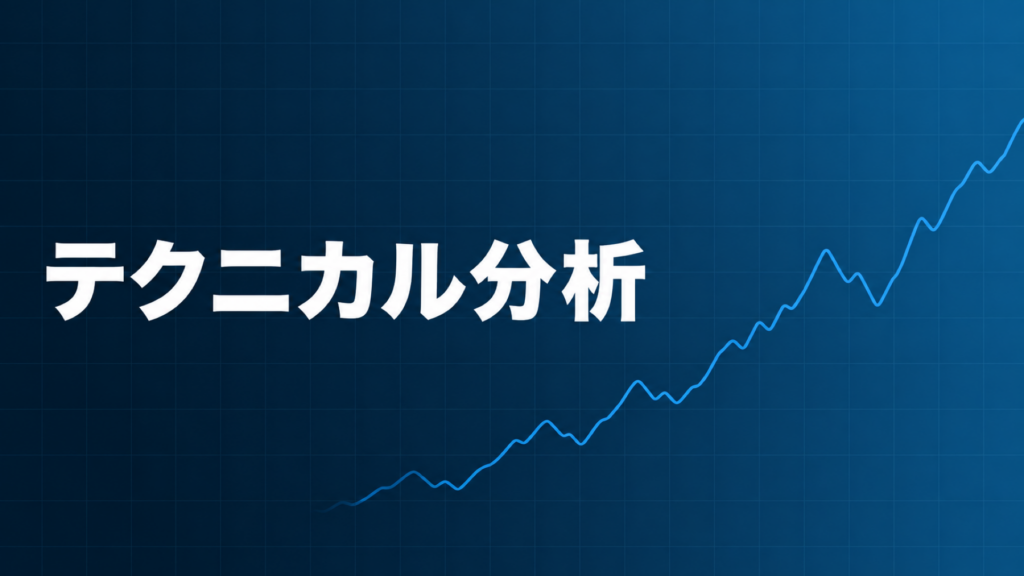 テクニカル分析の有効性と検証方法を解説する記事のアイキャッチ画像