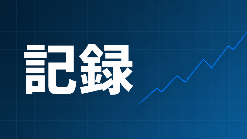 ネイビー×ブルーの背景に白文字で記録と書かれたFXトレード記録アプリ解説記事のアイキャッチ画像