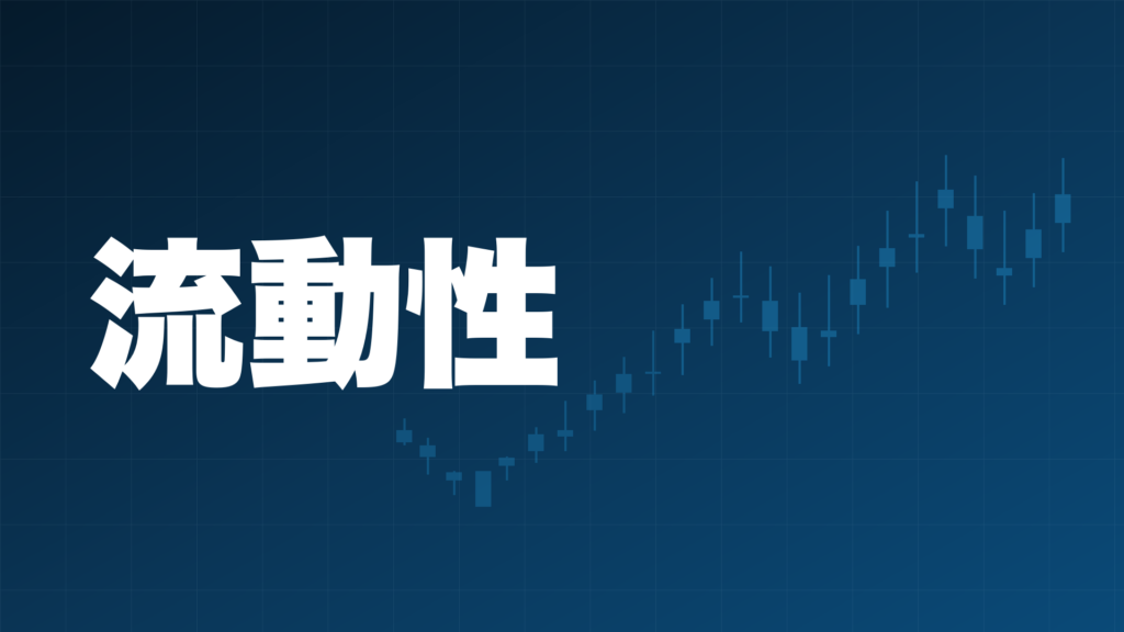 流動性(Liquidity)とBSL・SSLを示すローソク足チャートのイメージ