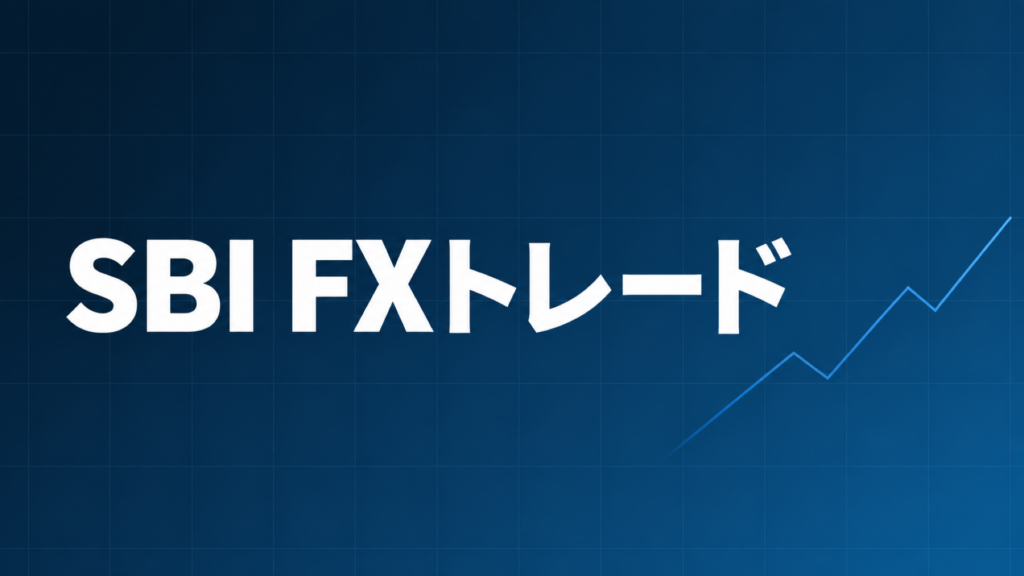 SBI FXトレードのロゴ風テキストと右下に伸びる折れ線グラフを配置したアイキャッチ画像